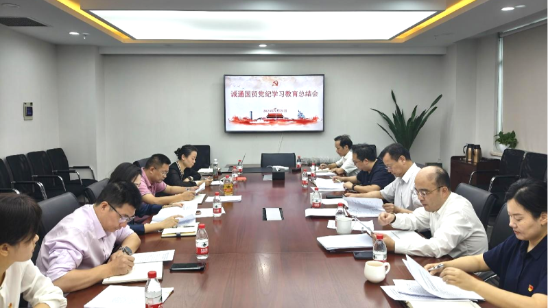 誠通國貿 誠通國貿