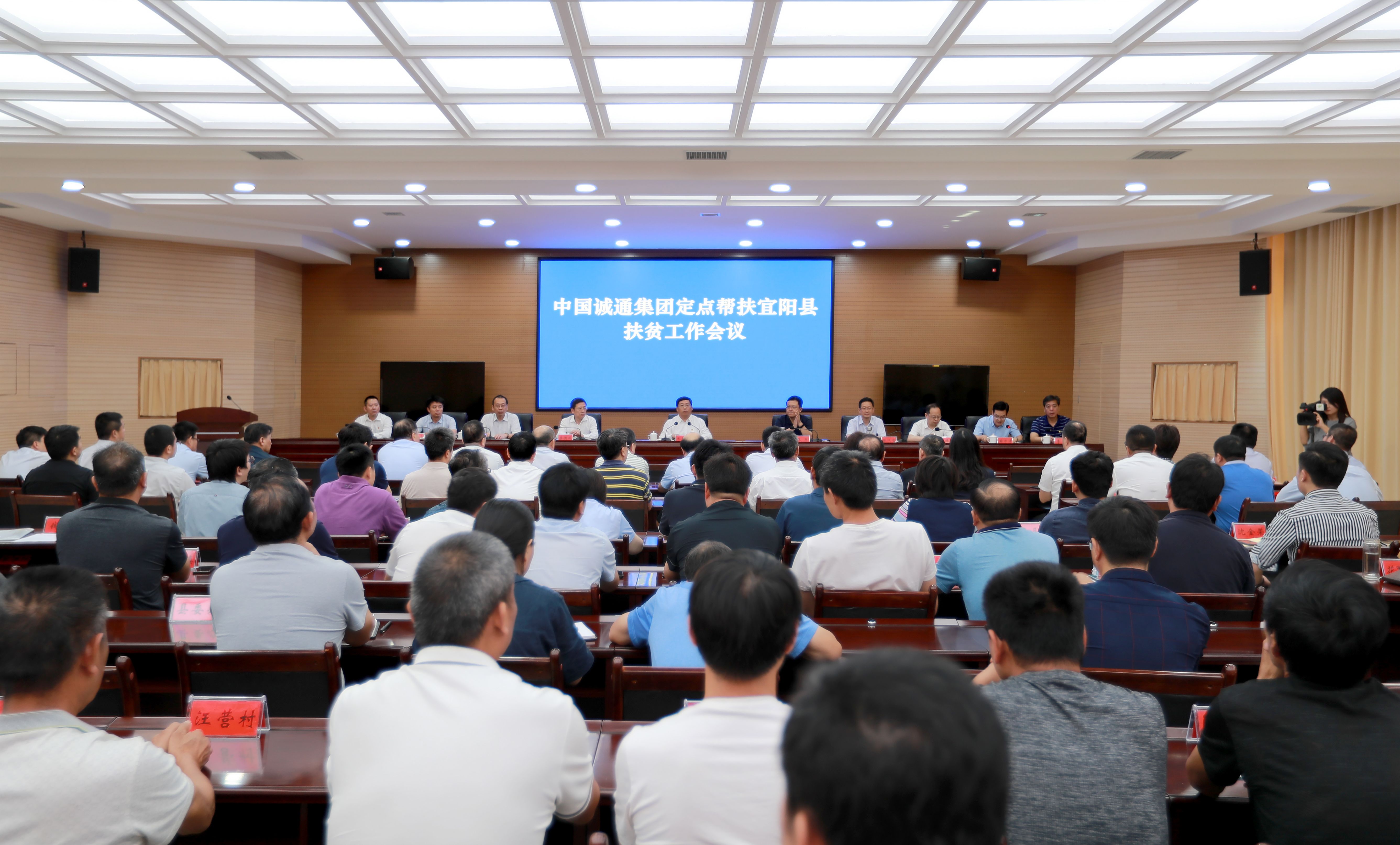 堅決落實定點扶貧政治責任 助力打贏打好脫貧攻堅戰