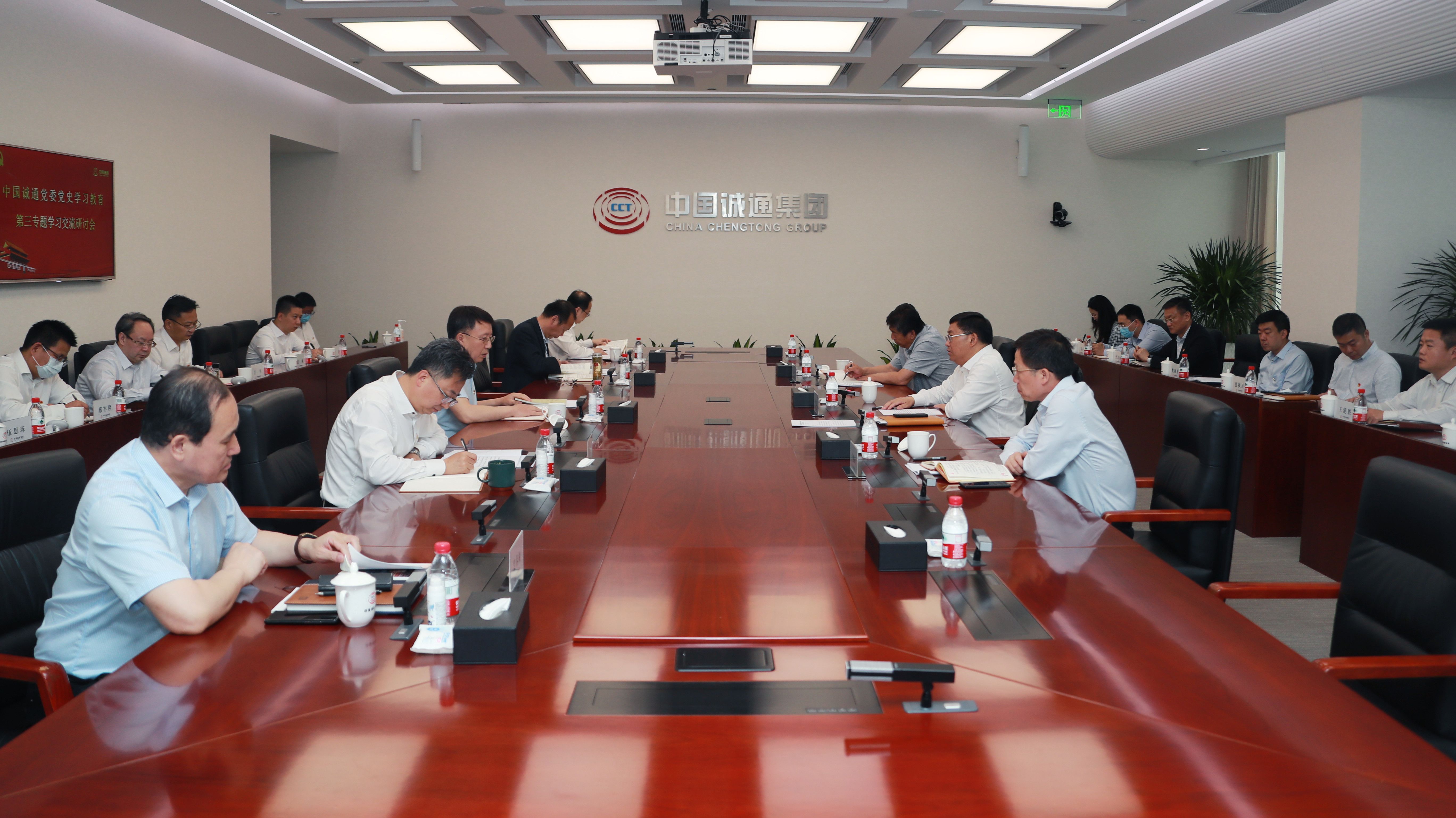 中國誠通黨委舉辦黨史學習教育第三專題學習會暨領導班子讀書班