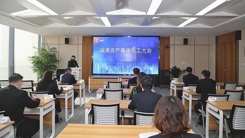 誠通資產青年學習黨的十九屆六中全會精神