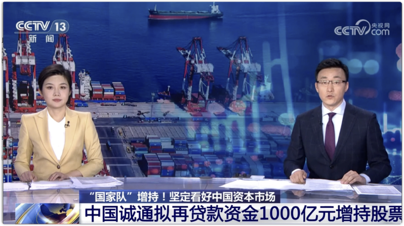 中國誠通擬再貸款資金1000億元增持股票