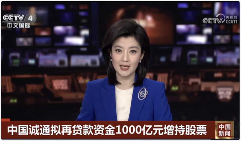 中國誠通擬再貸款資金1000億元增持股票