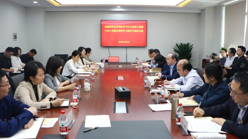 誠通國貿黨委舉辦深入貫徹中央八項規定精神學習教育專題讀書班