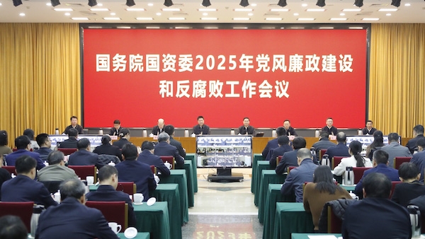 國務(wù)院國資委黨委召開黨風廉政建設(shè)和反腐敗工作會議 堅定不移縱深推進全面從嚴治黨 為國資央企高質(zhì)量發(fā)展提供堅強保證