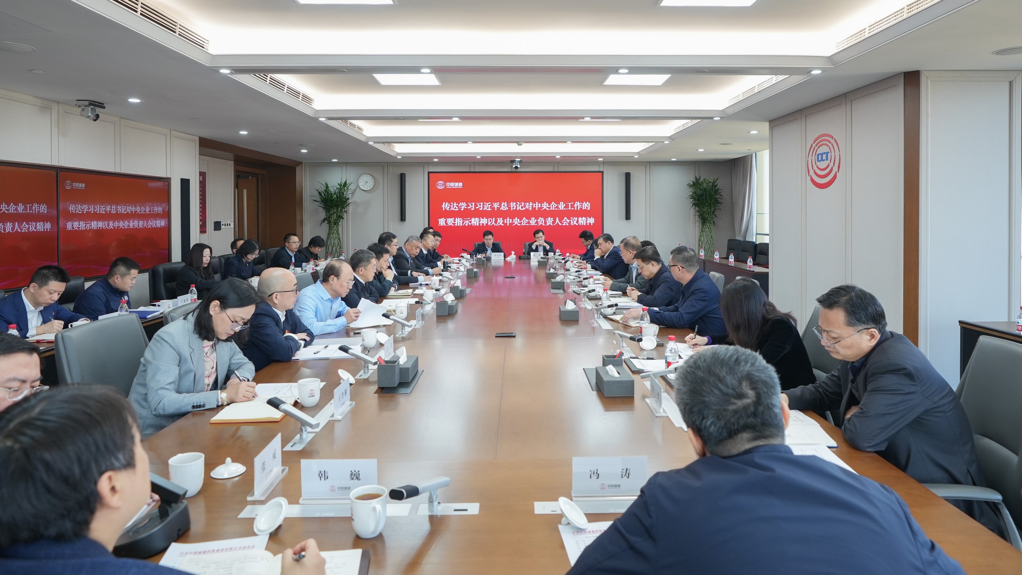 中國誠通黨委專題傳達學習習近平總書記對中央企業工作的重要指示和中央企業負責人會議精神